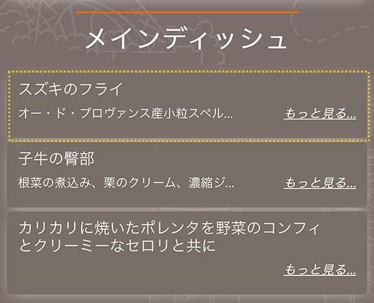 バトー・パリジャン ディナークルーズのメインディッシュのメニュー