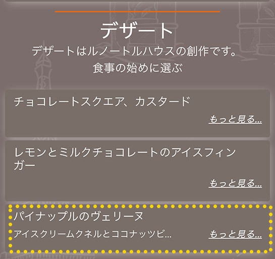 バトー・パリジャン ディナークルーズのデザートメニュー