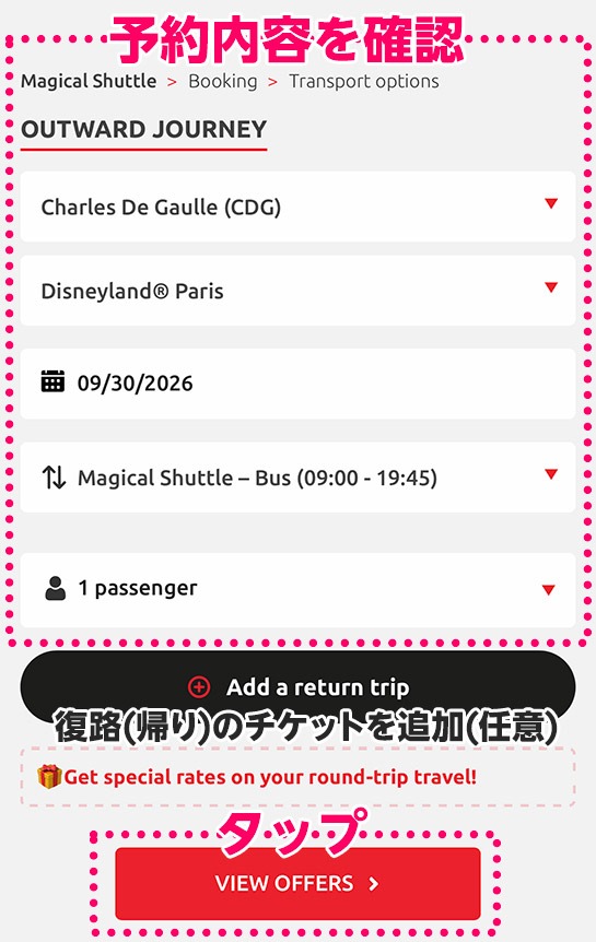 予約内容を確認し「VIEW OFFERS」ボタンをタップ - Magical Shuttle(マジカルシャトルバス)の公式予約ページ