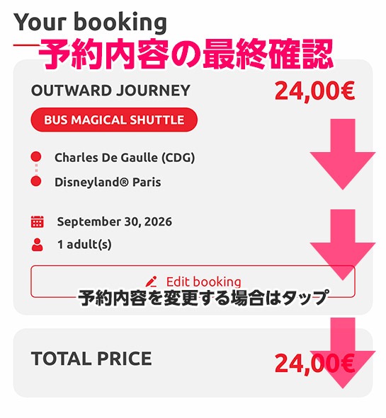 予約内容の最終確認ページ - Magical Shuttle(マジカルシャトルバス)の公式予約ページ