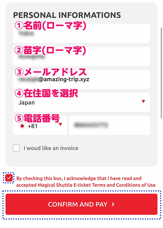 利用者情報の項目 - Magical Shuttle(マジカルシャトルバス)の公式予約ページ