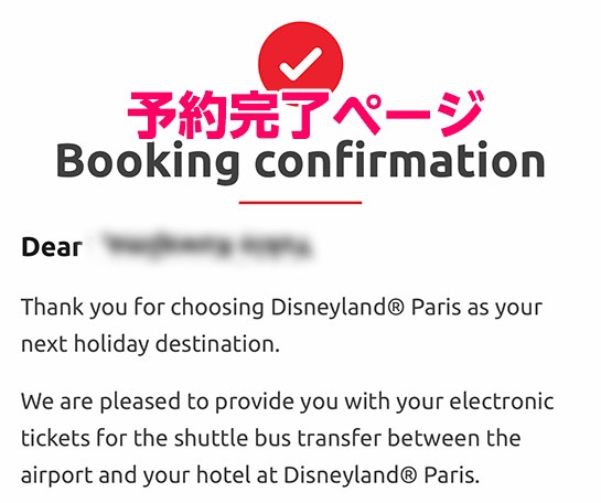 予約完了ページ「Booking confirmation」 - Magical Shuttle(マジカルシャトルバス)の公式予約ページ