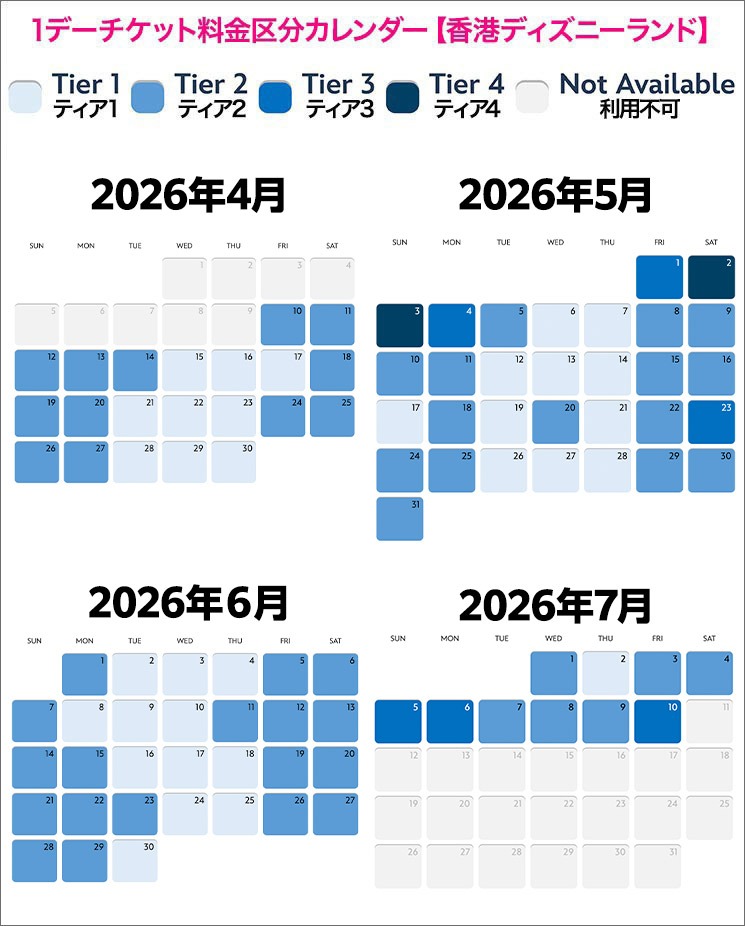 香港ディズニーランド  2026年4月〜2026年7月上旬「1デーチケット」の日別ティアカレンダー